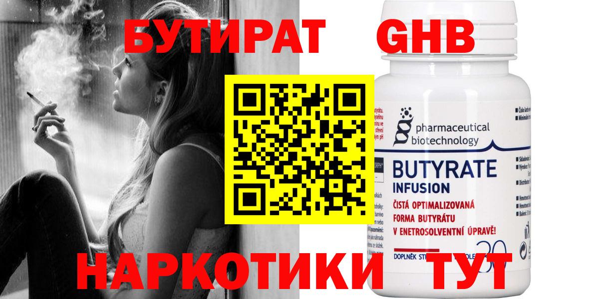 БУТИРАТ 99% Королёв