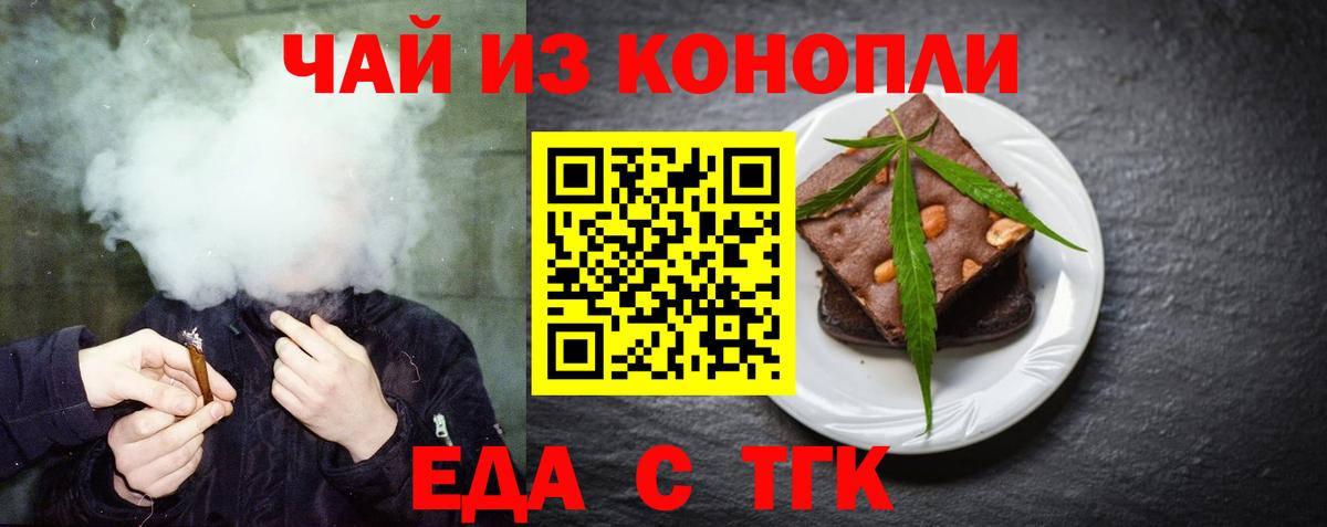 Королёв  Печенье с ТГК марихуана  Вход с VPN 