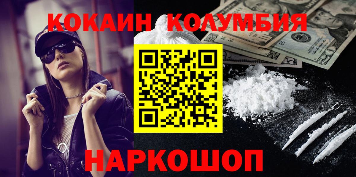 Кокаин  Кокаин 97%  Вход с VPN  Королёв  COCAIN VHQ 