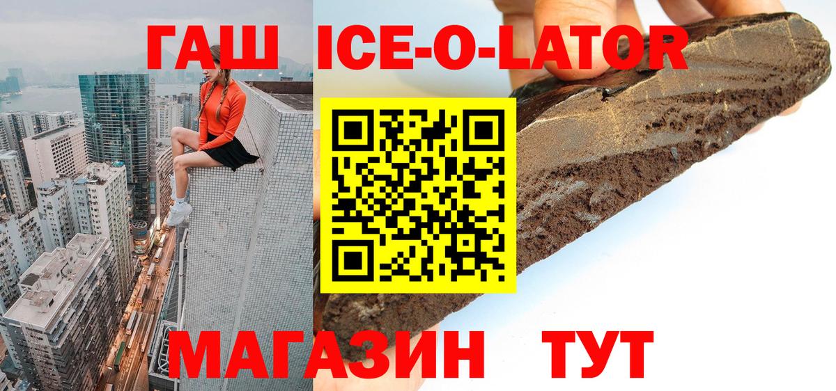 ГАШ ice o lator  Вход с VPN  Королёв  ГАШ  Гашиш индика сатива 