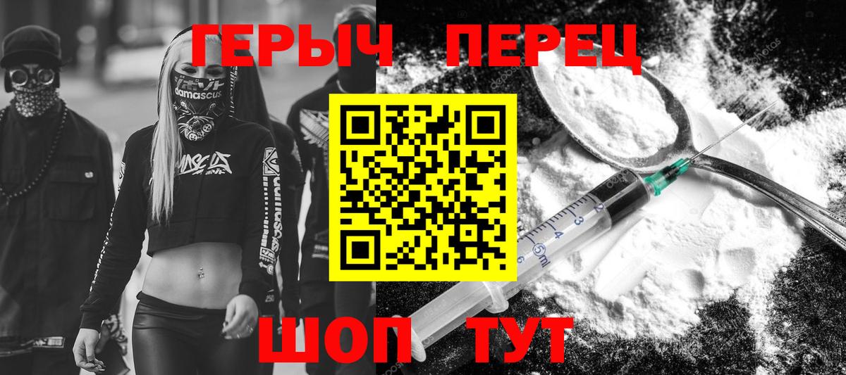 ГЕРОИН VHQ Королёв